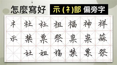 示的造詞|示 的字義、部首、筆畫、相關詞